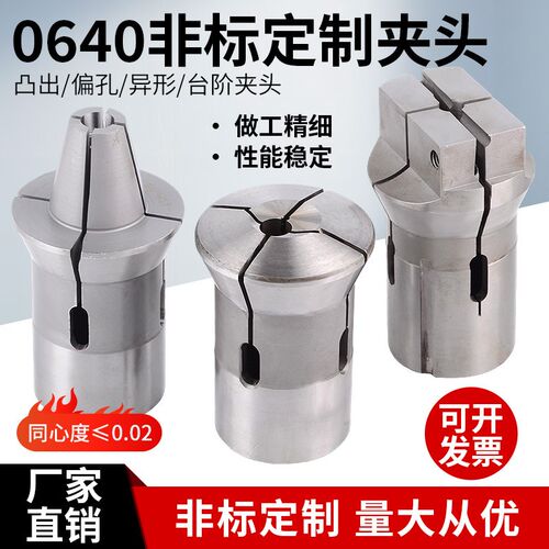 数控仪表车床CK640/46机/660/632/52 机弹簧钢高精度非标定制夹头