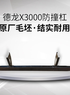 适配陕汽重卡德龙X3000新M3000防撞梁前护杠保险杠横梁下护杠原厂