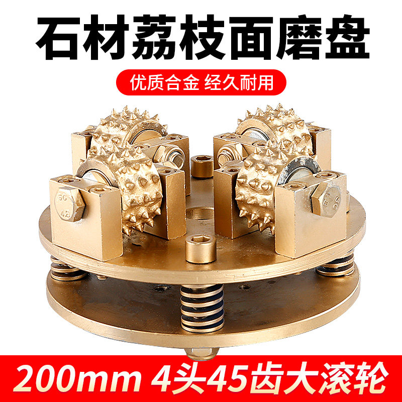 石材板材加工打荔枝面合金滚轮磨盘机台手扶磨机凿毛轮子8寸200mm