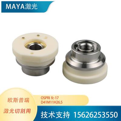 ospri欧斯普瑞原装激光陶瓷环fc-17 D41M11H26.5切割头配件陶瓷体