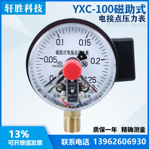 YXC-100 0.25MPa磁助式电接点压力表 压力控制器 报警器 压力开关