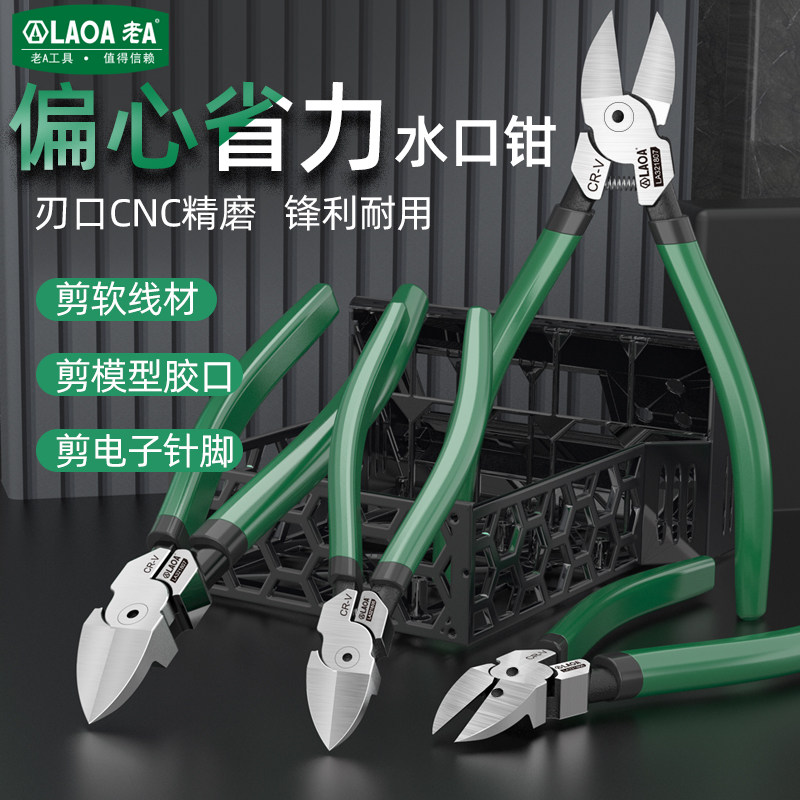 老A 水口钳剪钳6寸5寸工业型斜口钳小偏口斜嘴开口钳子电工专用钳