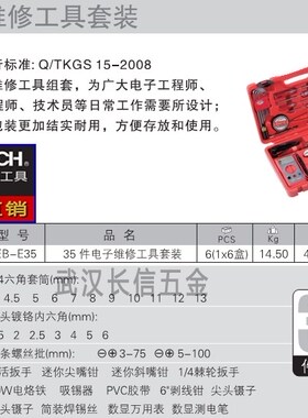 捷科JETECH电子维修工具套装35件套电讯电工组套JEB-E35