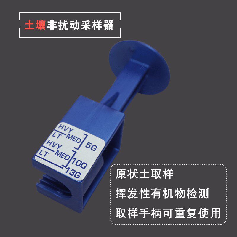 非扰动土壤采样器定量取样手柄VOCs采样针筒注射器有机取样管套筒