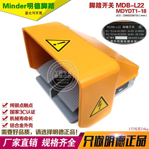 明德 MDB6-L22 MDYDT1-18 双踏脚踏开关 银点触头 铝壳  防尘水