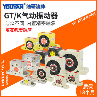 GT-04涡轮K20 S30不锈钢48 60气动08/06/10/13/16振动器25 R65 50