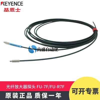 原装正品KEYENCE基恩士FU-7F FU-R7F 对射M4放大器光纤探头传感器