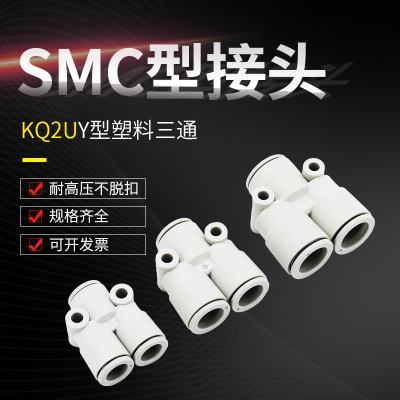 气动三通KQ2U06快插变径8mm转6mm对接气管快速接头08/10-00A替smc