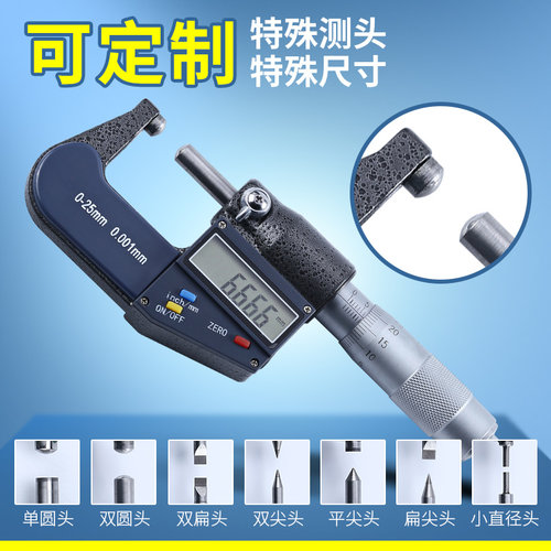 SYNTEK电子数显外径千分尺0.001特殊测头平尖头双尖头尖扁头双圆