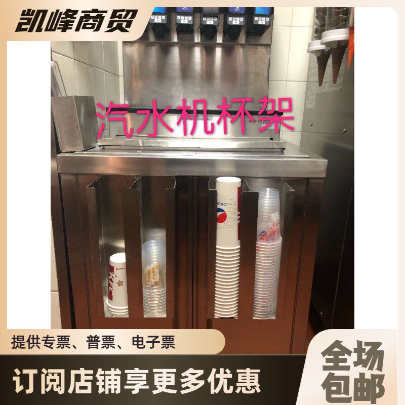 肯德基同款汽水机杯架凯峰商贸肯德基定位凯峰商贸凯峰商贸