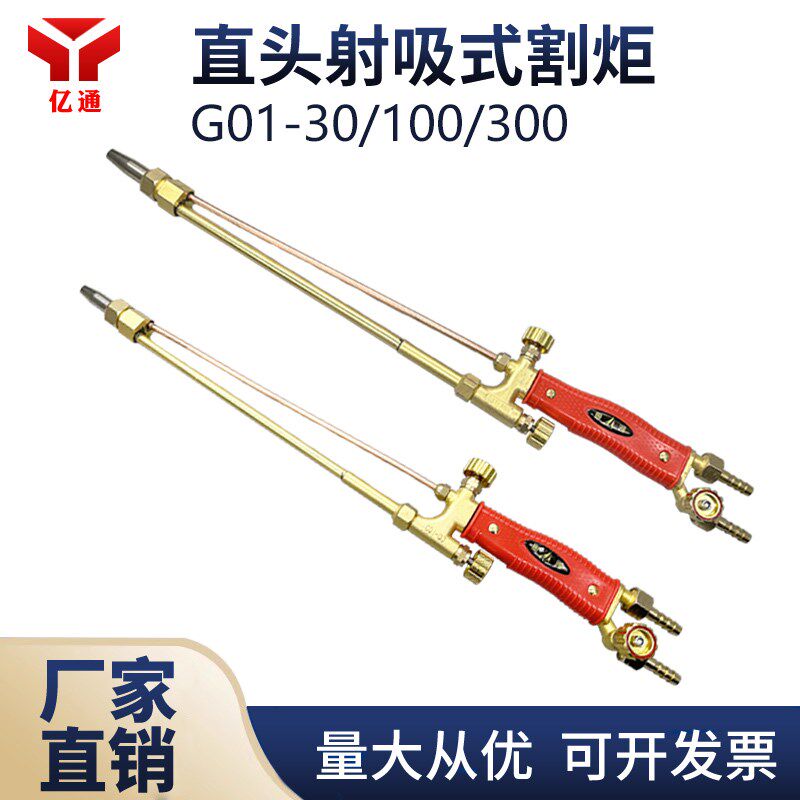 直头全铜G01-30/100/300型射吸式割炬直嘴割炬 氧气割枪直把割刀