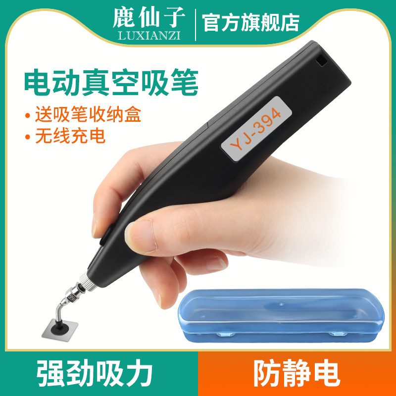 鹿仙子电动真空吸笔吸盘笔小型芯片抓取器吸嘴元件迷你吸附抓取笔