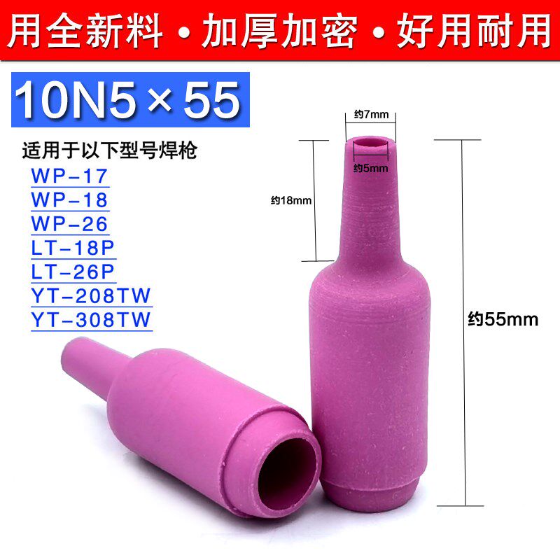 氩弧焊瓷嘴WP-17/28/26氩弧焊枪锥形加长小口径瓷嘴喷咀瓷咀配件