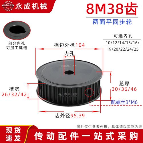 同步皮带轮8M38齿精加工两面平同步轮槽宽26/32/42无台带轮 45钢