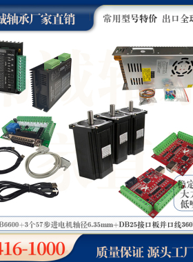 3个TB6600+3个57步进电机轴径6.35mm+DB25接口板 并口线 360W电源