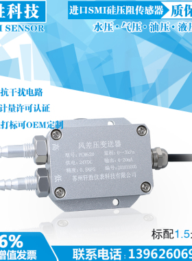 PCM620 风差压变送器 微风压差变送器 炉膛通风压差变送器 传感器