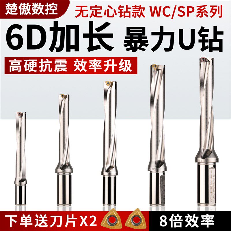加长6倍径u钻头快速平底暴力钻wc/sp深孔钻头转加长刀杆数控6dU钻