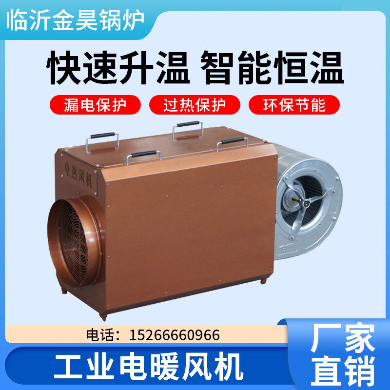 工业电暖风机电热风炉育雏养殖大棚加温加热器烘干除湿大棚用