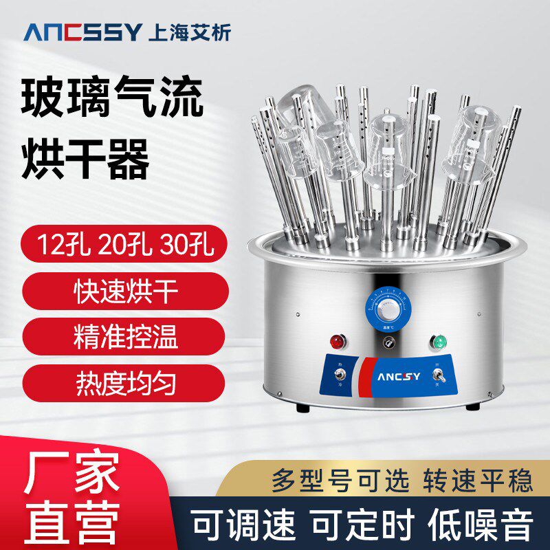 艾析玻璃气流烘干器实验室12/20/30多孔器皿烘干器不锈钢试管烧杯