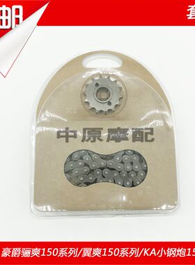 适配豪爵骊爽DA/HJ150-7/8翼爽DM/HJ150-23摩托车套链条牙盘齿轮