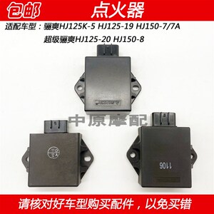 适配豪爵骊爽DA HJ125-19/20 HJ150-7/8摩托车直流点火器电子打火