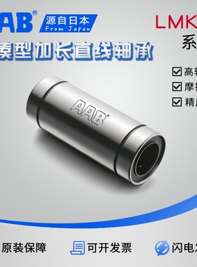 AAB直线轴承LMUT LMUD LMK8 LMKW10 12 16 短型 紧凑型替代米*