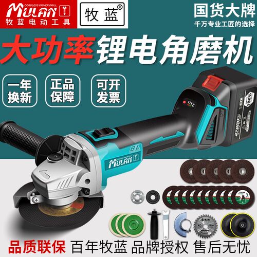 牧蓝锂电无刷角磨机正品充电磨光机手持砂轮打磨机无线电动切割机