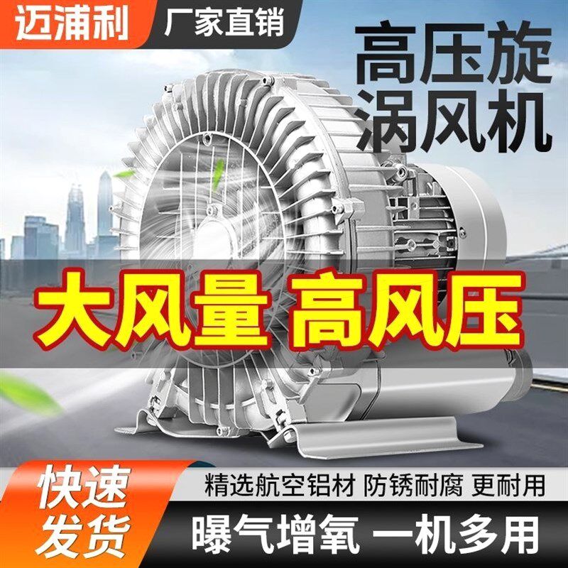 德国进口高压漩涡风机工业强力旋涡鼓风机气泵220真空鱼塘增氧机