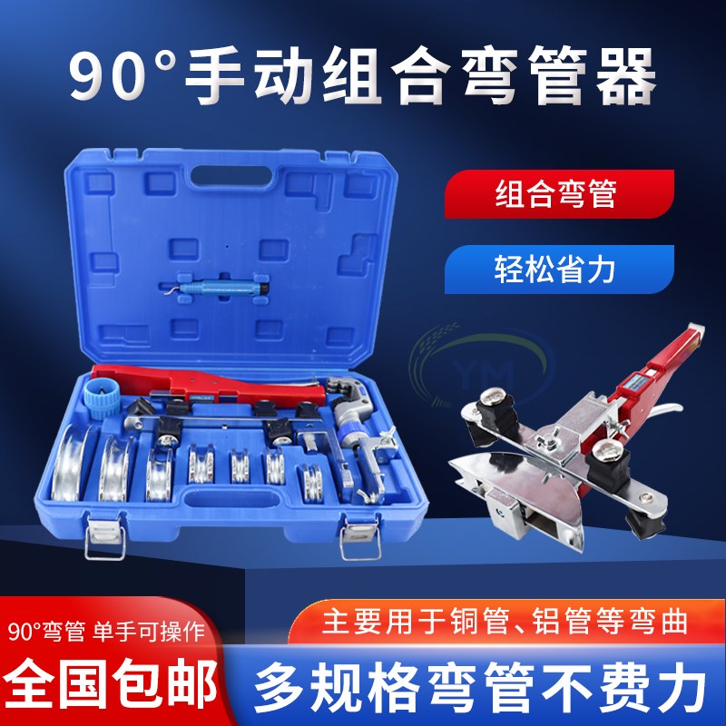 铜管弯管器CT-999RF 手动组合弯管机6-22MM 空调安装工具铰刀割刀