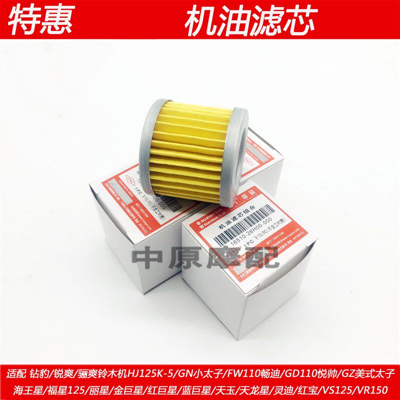 适配豪爵铃木原厂钻豹锐爽EN/HJ/GN125/150摩托车机油滤芯滤清器