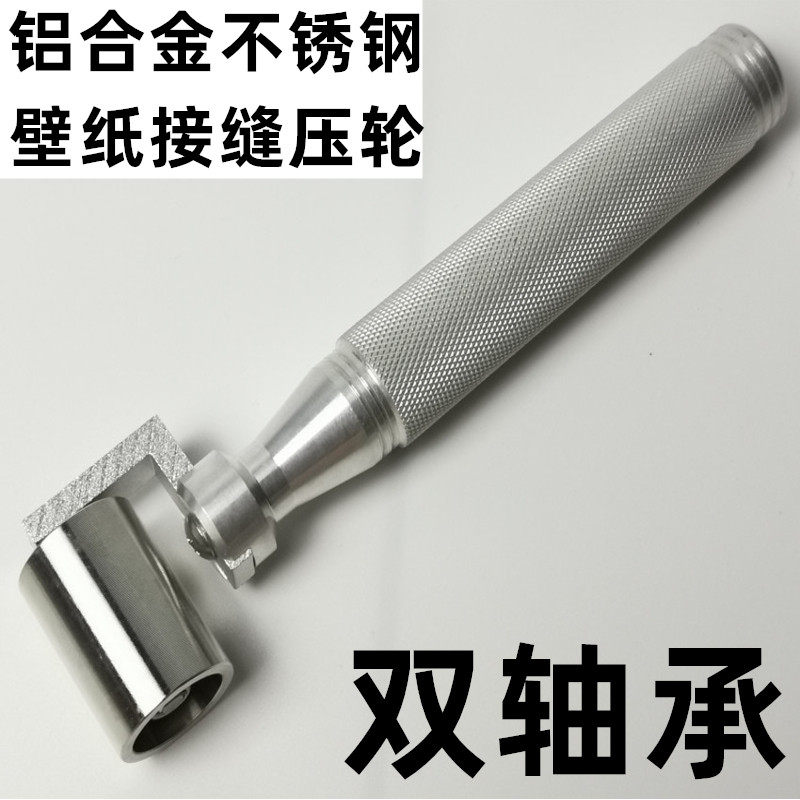贴壁纸墙纸专用工具不锈钢压轮钛镁铝合金手柄接缝平压轮包邮