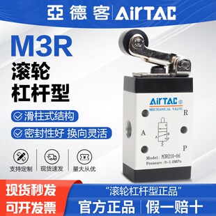 原装亚德客气动机械阀M3R05/M3R110-06/M3R210-08滚轮杠杆型正品