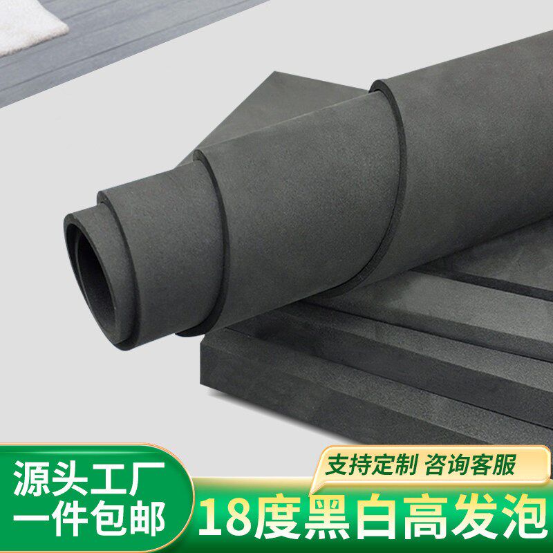 18度白色黑色高发泡海绵化妆品礼盒包装内衬内托内胆定制EVA泡绵