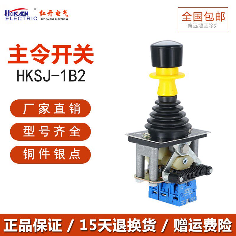 红开厂家直销电梯配件大主令手柄开关单速双速施工升降机HKSJ-1B2