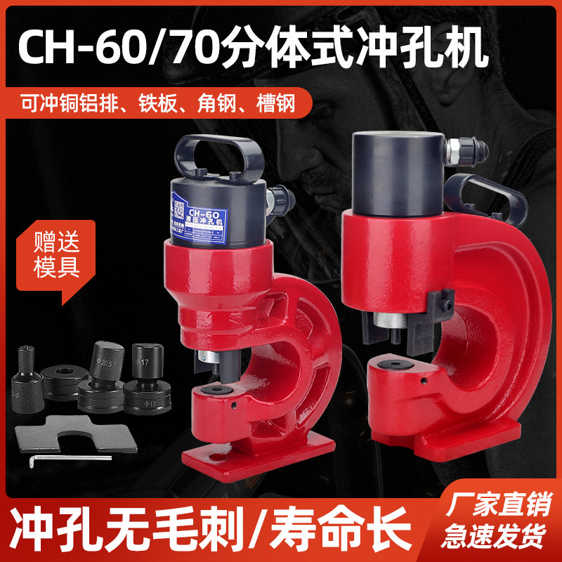 液压冲孔机手动电动角铁槽钢铜排冲孔开孔器打孔器打孔机CH-60/70