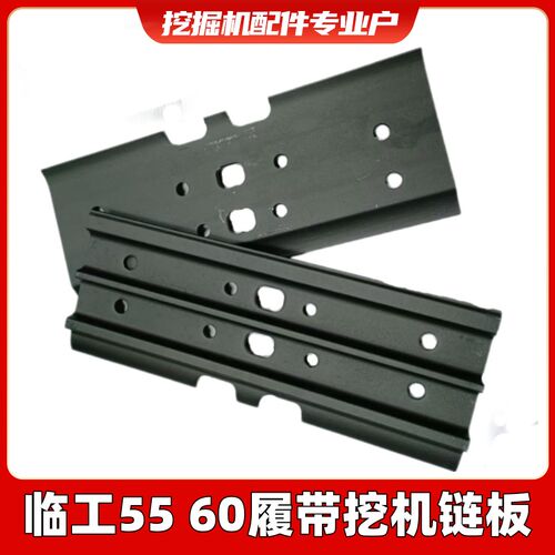 挖机链板临工55 60 65 75 80 125 135 200215挖掘机履带铁板链板