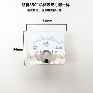 沪东仪表厂电压表电流表 指针表机械表  85C1指针表头 学生实验表