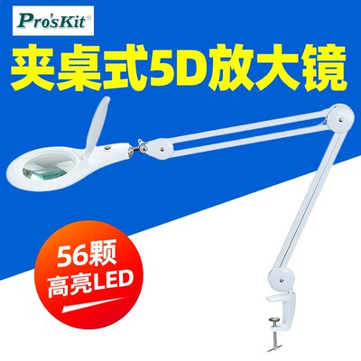 宝工MA-1209LG高清放大镜维修用老人看报阅读夹式台式带led灯
