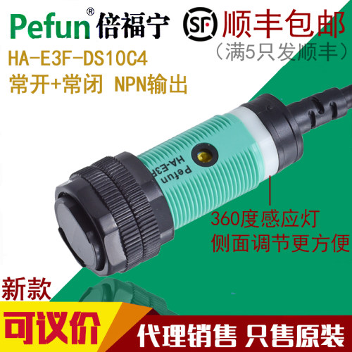 倍福宁M18光电开关HA-E3F-DS10C4  HA-E3F-DS30C4 DS10B4 DS30B4