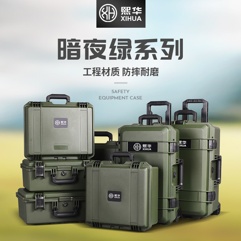 熙华暗夜绿色系列IP67防水加厚防护箱塑料工具箱设备仪器包装箱
