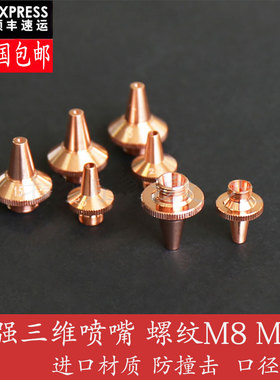 嘉强原装激光切割机3D三维光纤喷头铜割嘴M8M6尖嘴激光喷嘴