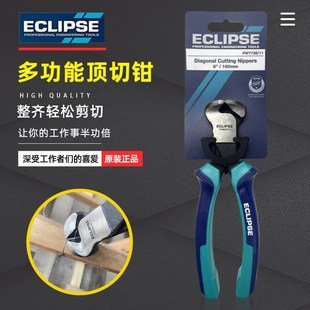 英国ECLIPSE胡桃平口顶切钳拔钉起钉补胎PW9637铁匠木匠鞋匠工具