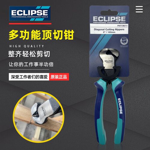 英国ECLIPSE胡桃平口顶切钳拔钉起钉补胎PW9637铁匠木匠鞋匠工具