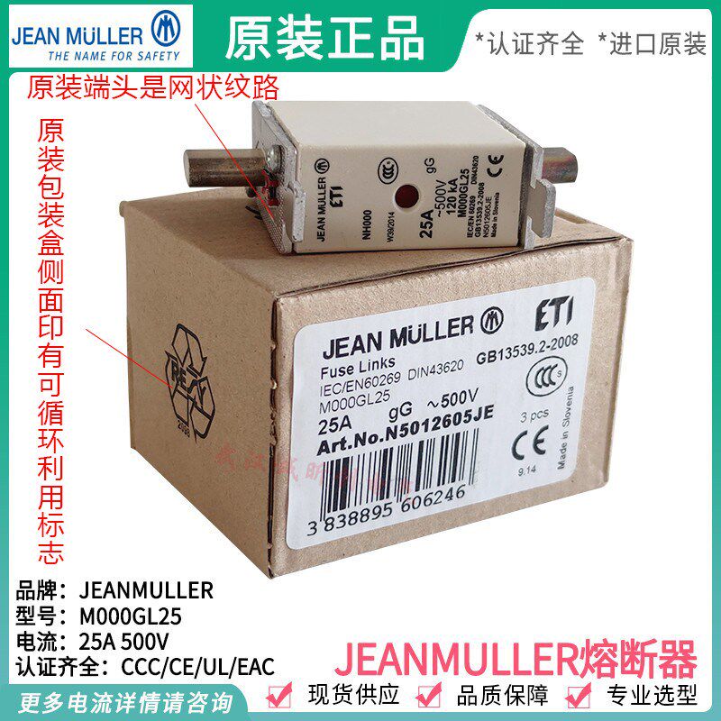 JEANMULLER保险管M000GL16 M000GL100 NH000 16A 50A63A 80A 100A