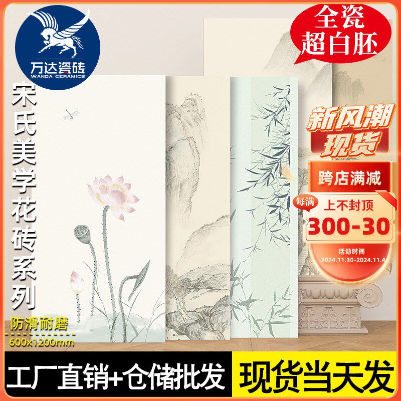 古风竹子花砖600x1200宋式美学瓷砖厨房卫生间厕所墙砖荷叶艺术砖