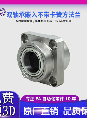 YKD双轴嵌入无卡簧方法兰组件带座轴承BGSY BFY12固定轴承座50