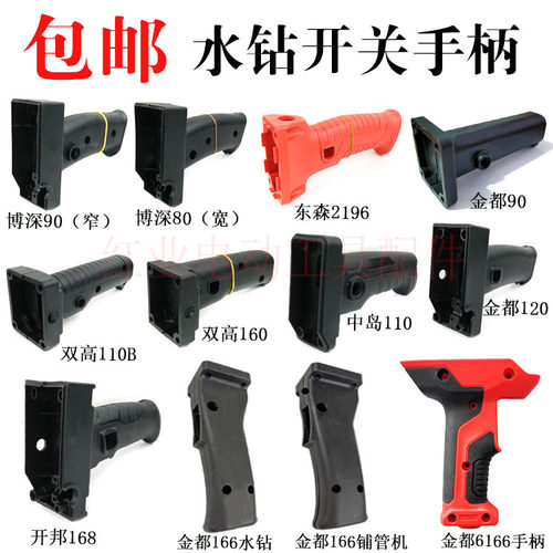 90水钻机开关手柄金都京都120/166双高110/130中岛110开邦168手把