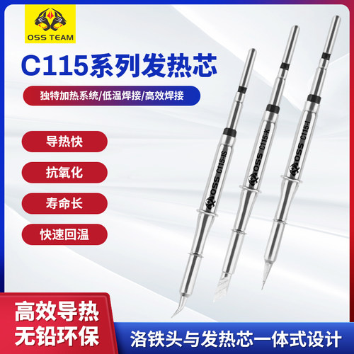 国产 C115紫铜烙铁头通用115手柄烙铁头发热芯刀头尖头弯尖烙铁头