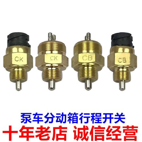 徐工三一中联泵车分动箱CB CK行程开关斯宝杰牌取力限位传感器线