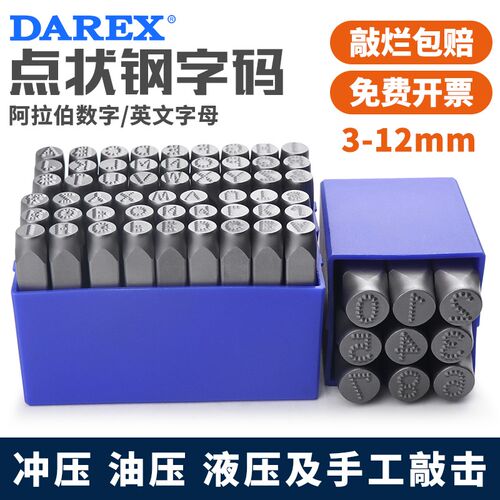 Darex台湾进口钢印点状字模冲子数字英文钢码字码机器铭牌打标器